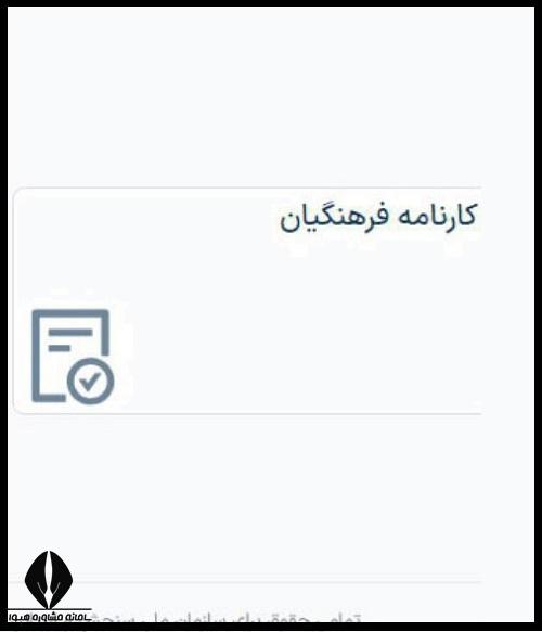زمان جواب نتایج مصاحبه دانشگاه فرهنگیان 1404